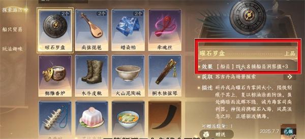 逆水寒手游航海船只升级必备道具怎么获取