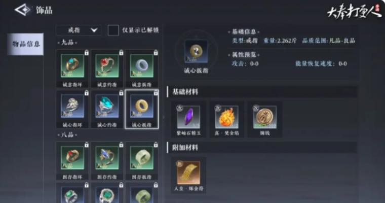 大奉打更人烹饪怎么解锁