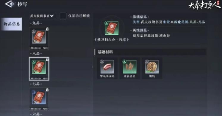大奉打更人烹饪怎么解锁