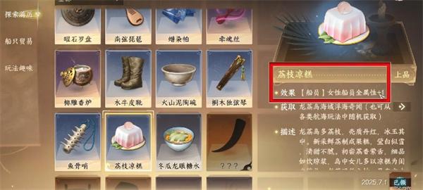 逆水寒手游航海船只升级必备道具怎么获取