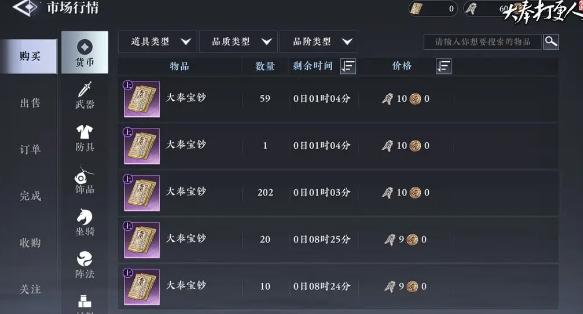 大奉打更人拍卖怎么玩
