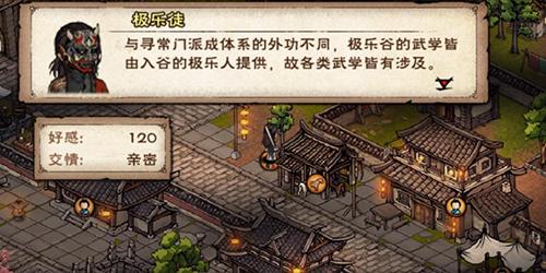 烟雨江湖极乐谷镇派武学怎么获取
