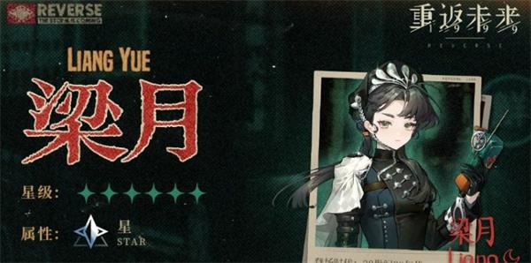 重返未来1999梁月怎么配队-梁月阵容搭配推荐