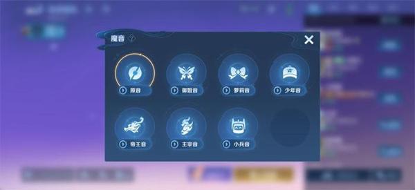 王者荣耀变声功能怎么使用