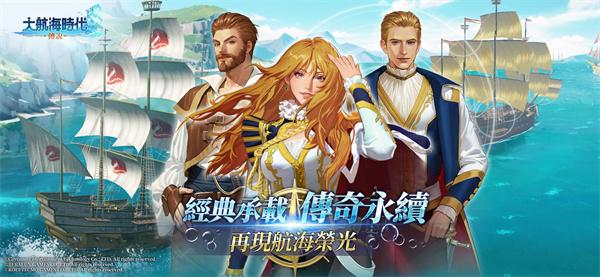 大航海时代传说爵位怎么获得
