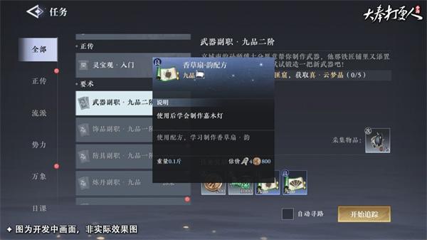 大奉打更人武器制作配方怎么获取