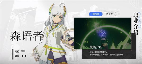 星痕共鸣奶妈职业怎么选择