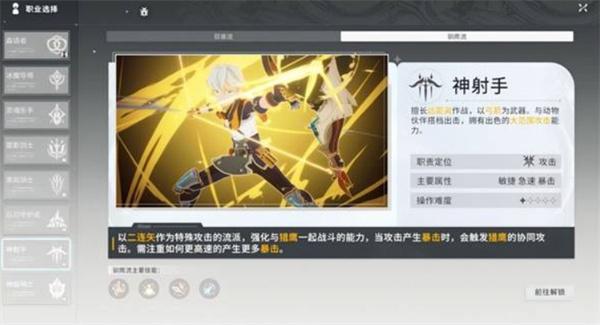 星痕共鸣远程输出职业怎么玩