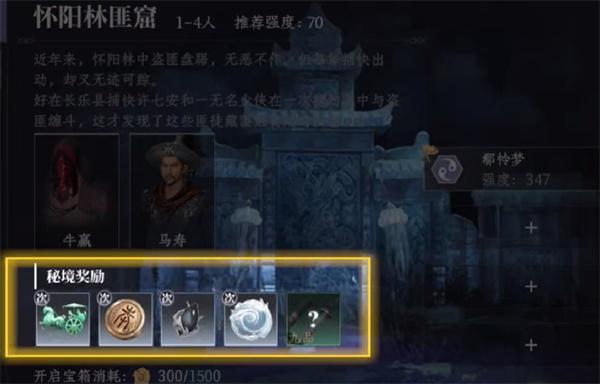 大奉打更人秘境宝箱怎么获取