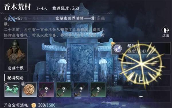大奉打更人秘境宝箱怎么获取