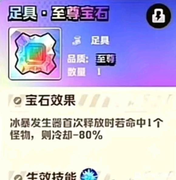 向僵尸开炮冰爆发生器核心宝石是什么