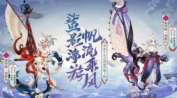 阴阳师SR湍津姬技能是什么-SR湍津姬技能介绍