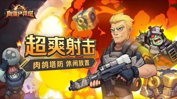 向僵尸开炮冰爆发生器核心宝石是什么