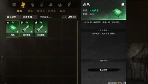 下一站江湖2剑法怎么搭配 下一站江湖2剑法怎么搭配