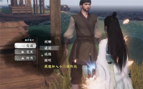 下一站江湖2十二连环坞怎么加入-十二连环坞加入方法