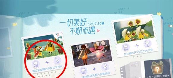 光遇有友节第二周任务1怎么过