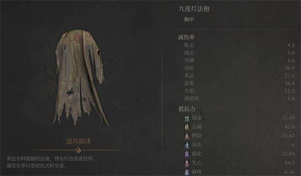 明末渊虚之羽九莲灯套装怎么获取