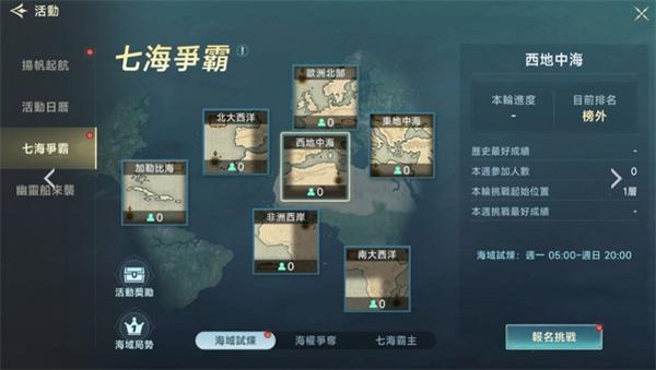 大航海时代传说七海争霸怎么玩