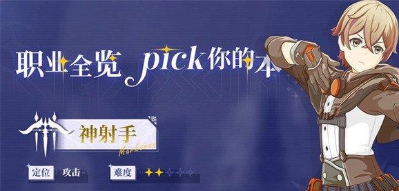 星痕共鸣哪些职业刷图快