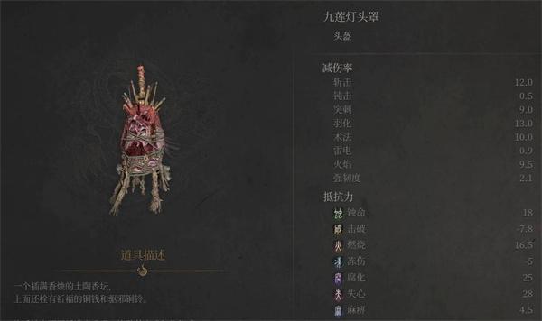 明末渊虚之羽九莲灯套装怎么获取