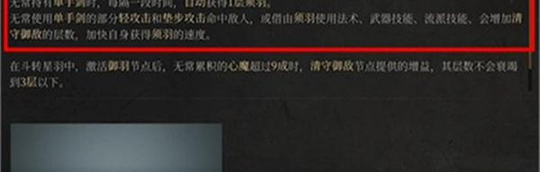 明末渊虚之羽单手剑怎么玩