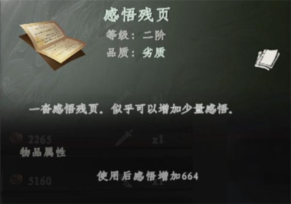 下一站江湖2感悟有什么用 下一站江湖2感悟有什么用