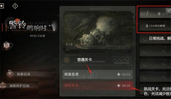 重返未来1999警铃鸣响时怎么通关