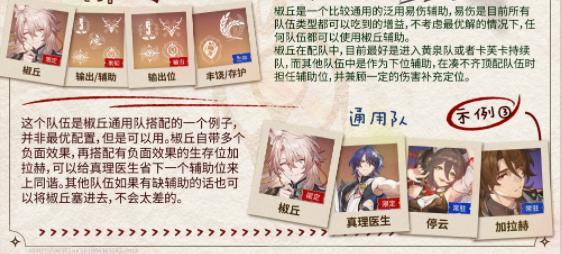 崩坏星穹铁道椒丘怎么配队 崩坏星穹铁道椒丘怎么配队