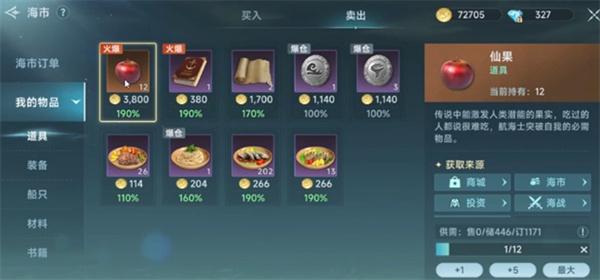 大航海时代传说仙果怎么获取 大航海时代传说仙果怎么获取