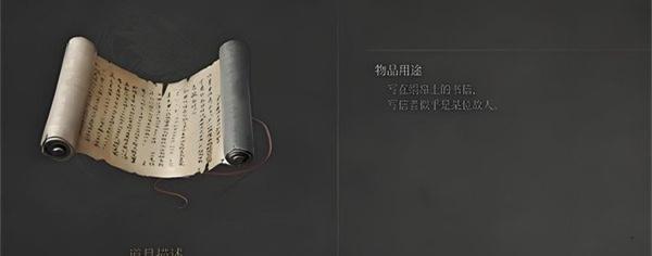 明末渊虚之羽帛书怎么获得 明末渊虚之羽帛书怎么获得