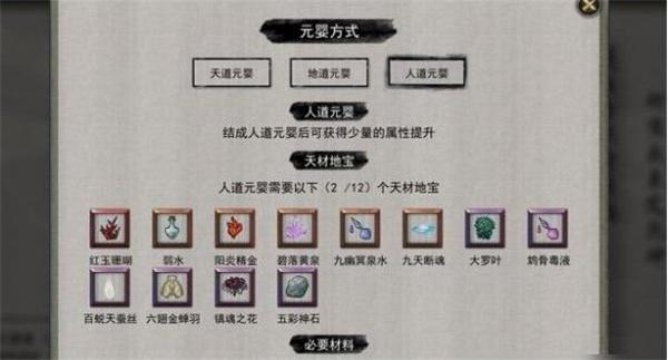 鬼谷八荒突破元婴境怎么过