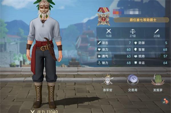 大航海时代传说转职怎么玩