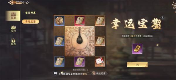 大奉打更人幸运宝鉴值得氪吗