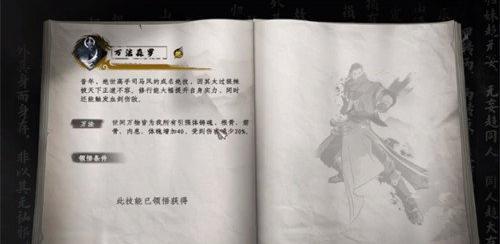 下一站江湖2万法森罗怎么获得