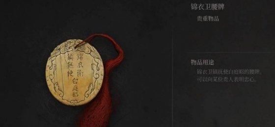 明末渊虚之羽锦衣卫腰牌怎么获得