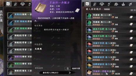 下一站江湖2万法森罗怎么获得
