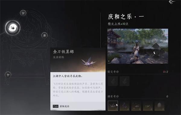 燕云十六声奇珍系统怎么玩