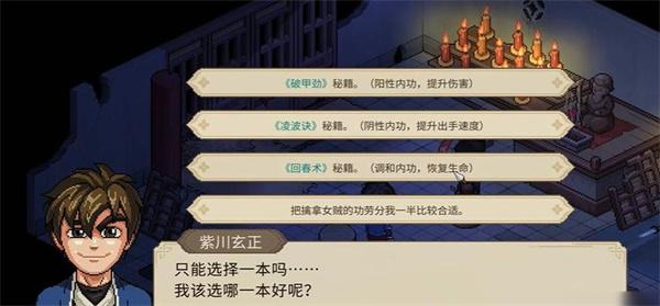 大侠立志传主线江湖第一夜怎么选择帮助对象