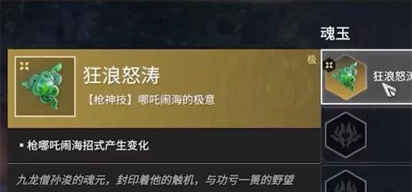 永劫无间手游刘炼魂玉怎么选择