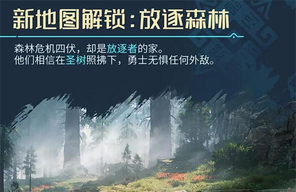 荒野起源放逐森林怎么玩
