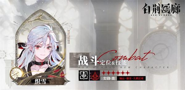 白荆回廊织雪怎么样