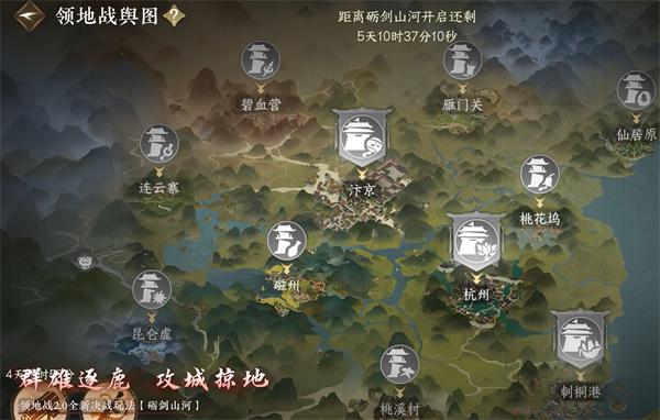逆水寒手游砺剑山河怎么玩