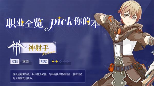 星痕共鸣零氪职业选什么