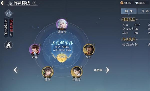 诛仙2阵灵怎么搭配