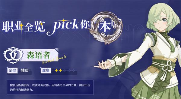 星痕共鸣零氪职业选什么