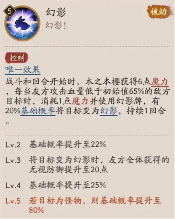 阴阳师木之本樱技能是什么 阴阳师木之本樱技能是什么