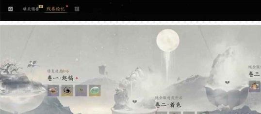 燕云十六声群星绘梦怎么点亮-群星绘梦点亮攻略