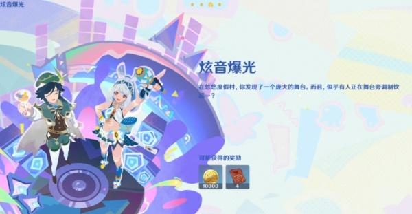 原神炫音爆光怎么解锁-炫音爆光解锁方法