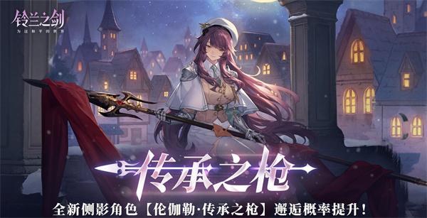 铃兰之剑强力装备有什么