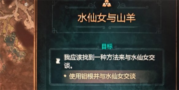 泰坦之旅2山羊任务怎么完成